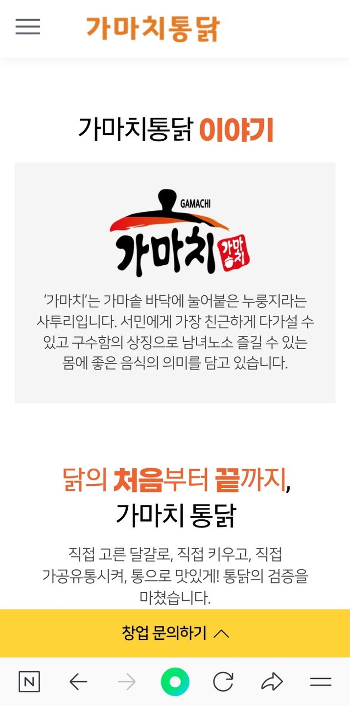 중산동 가마치통닭 아르바이트 장소