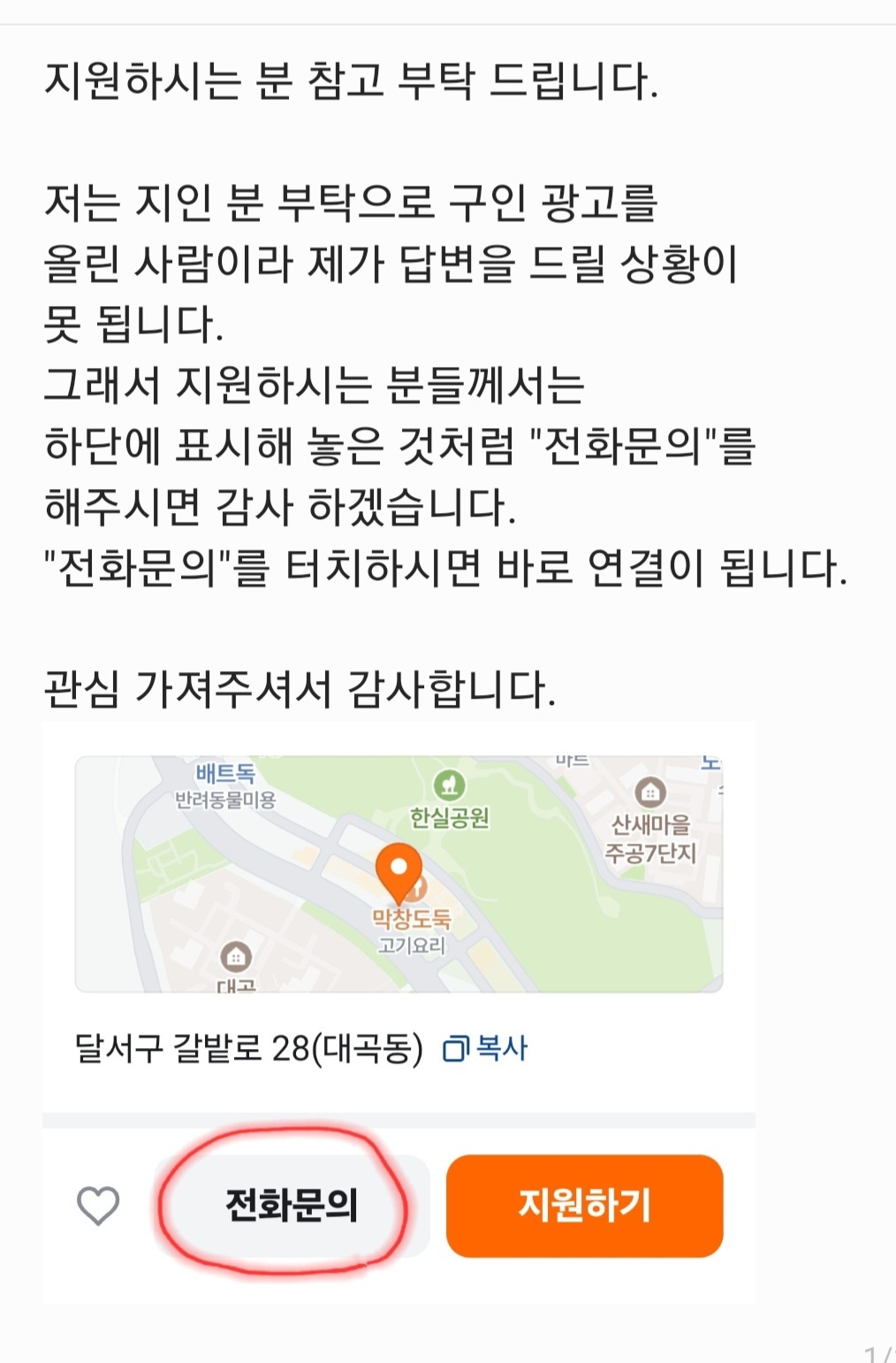 갈비집 직원 및 알바 구합니다 (대곡동) 공고 썸네일