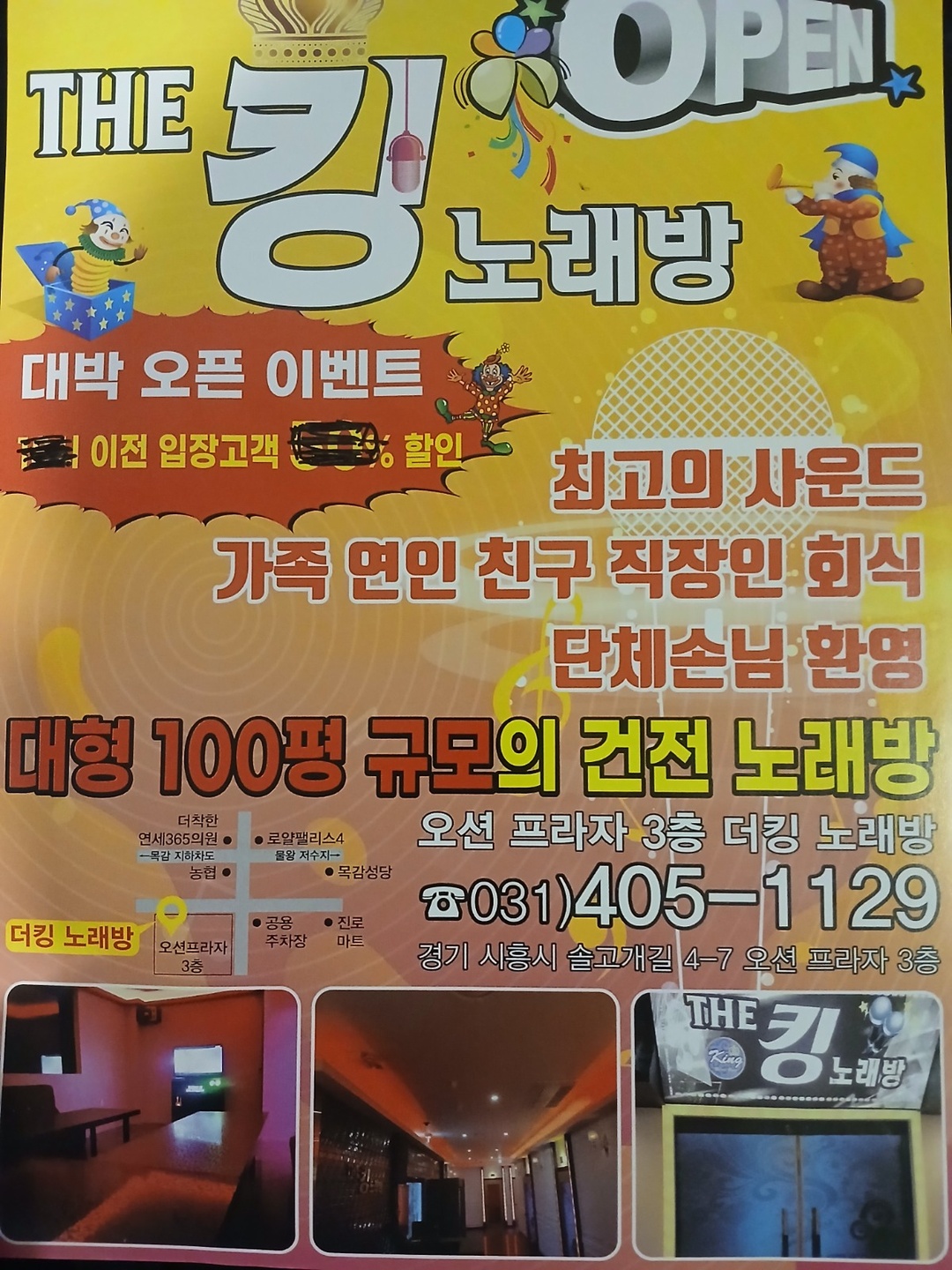 목감동 킹노래연습장 아르바이트 장소