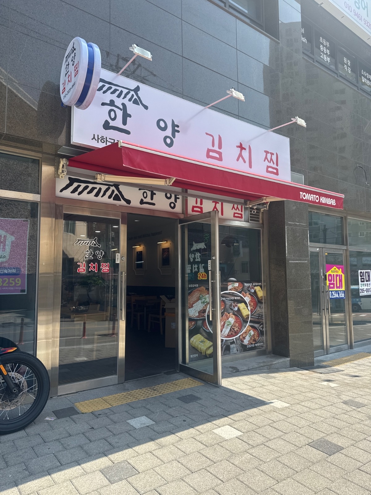 한양김치찜 직원 모집합니다 공고 썸네일