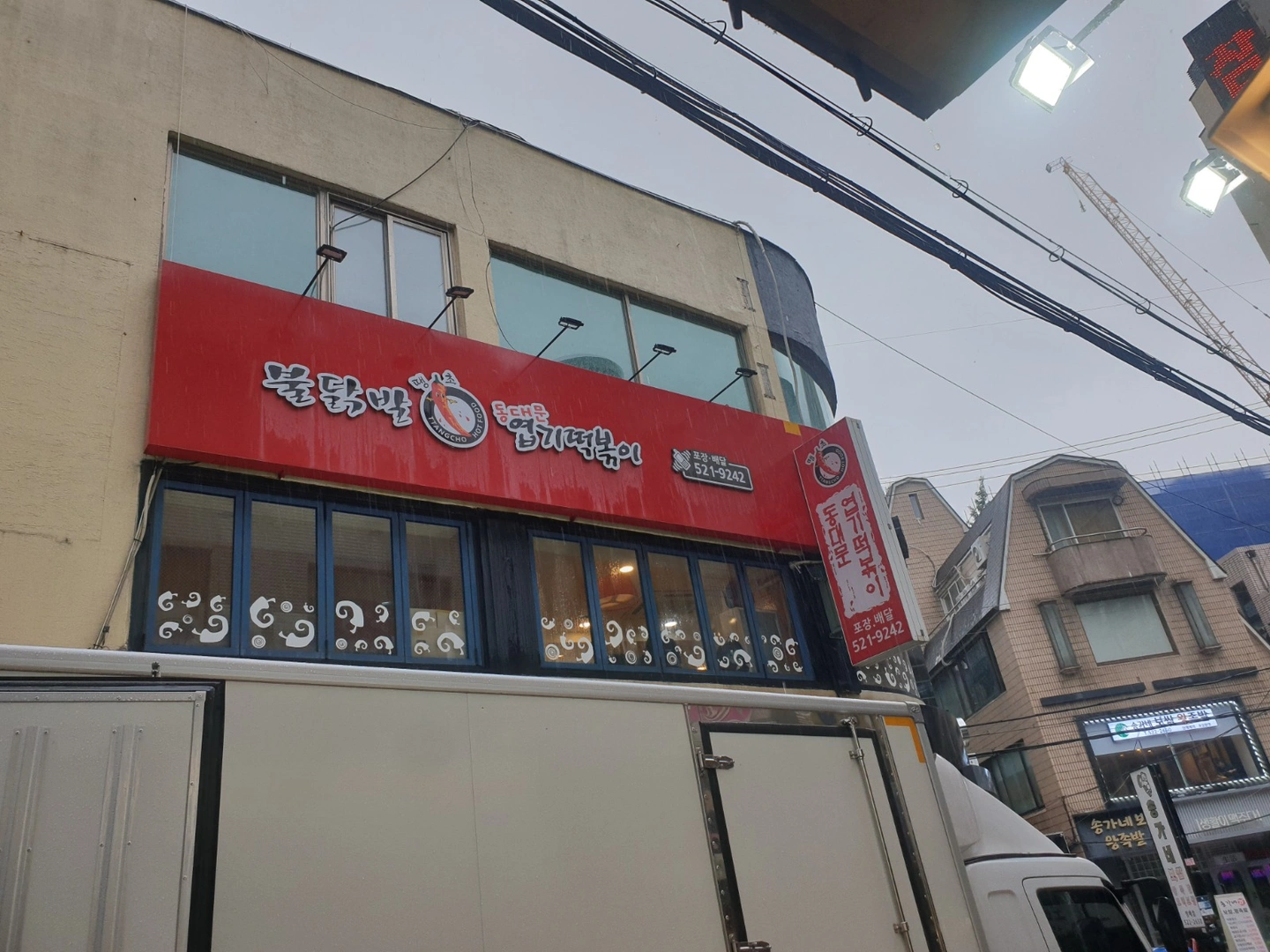 동대문 엽기떡볶이 방배점 평일오후