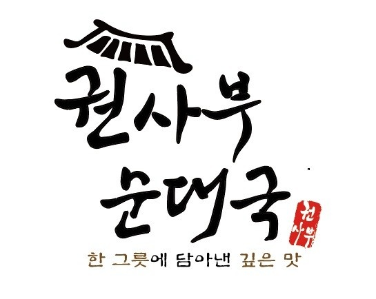 순댓국집 홀서빙 구함 공고 썸네일