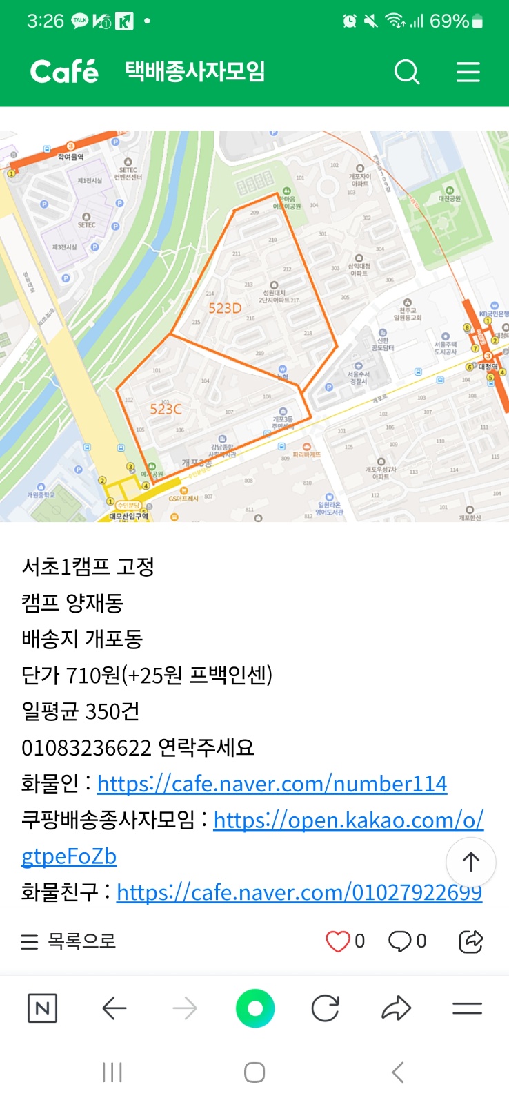서초1캠프 퀵플렉스 고정기사 구인합니다 올아파트 공고 썸네일