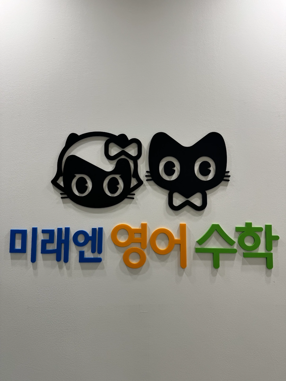 미래엔영어 파트타임 강사 모집