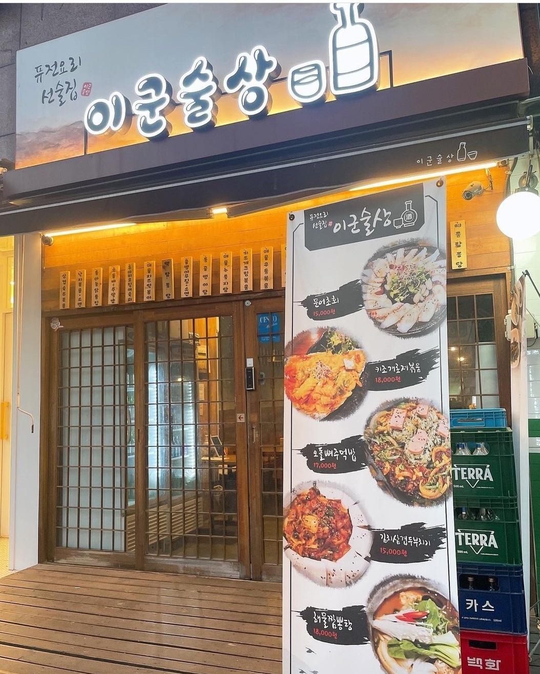 부평역앞 포차 이군술상 홀서빙 알바구해요 공고 썸네일