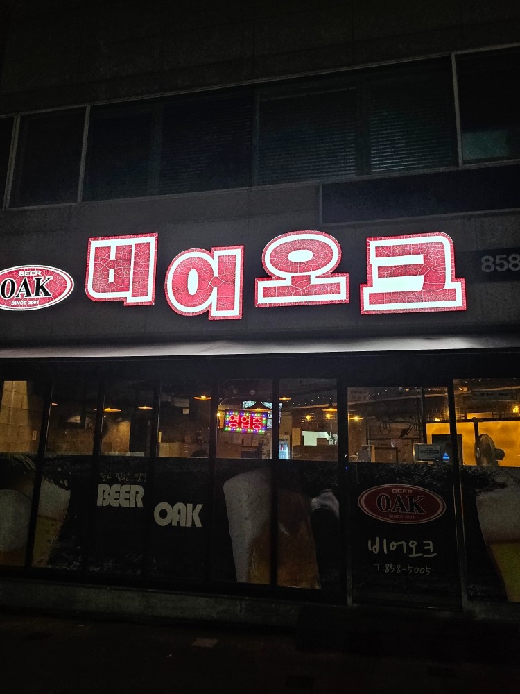 비어오크 아르바이트구함 공고 썸네일