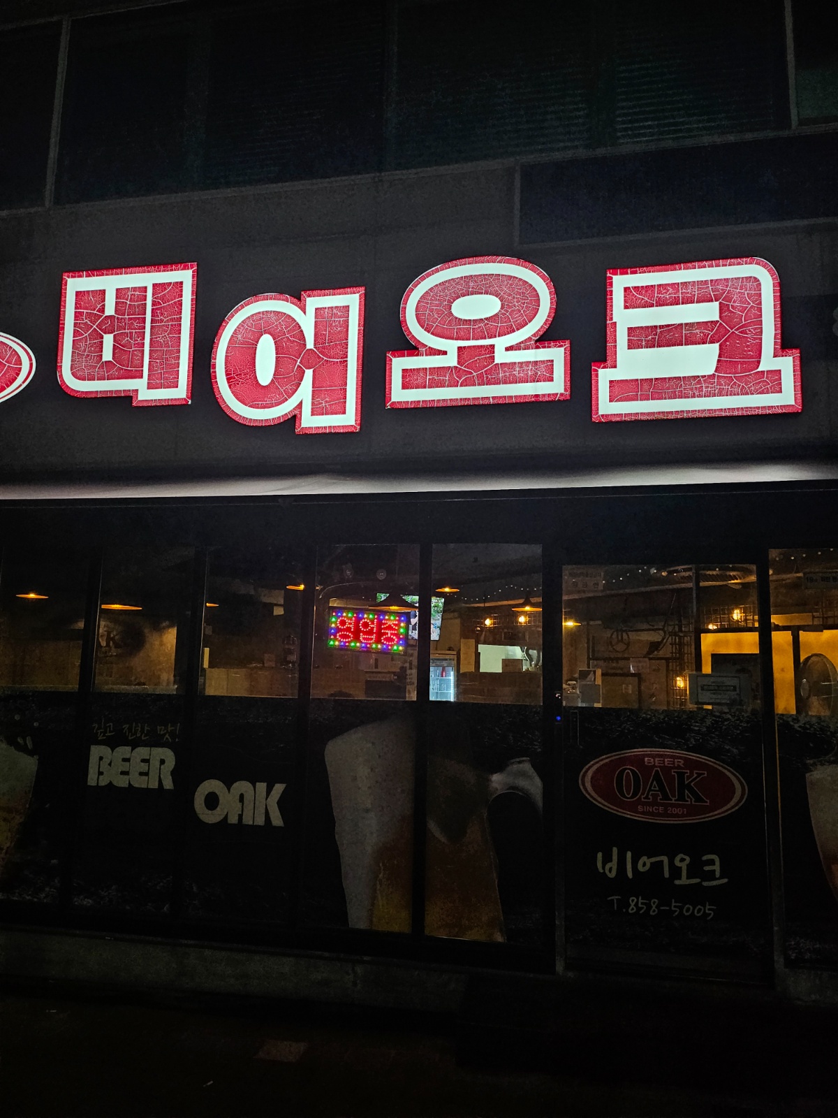 비어오크 알바구함 공고 썸네일
