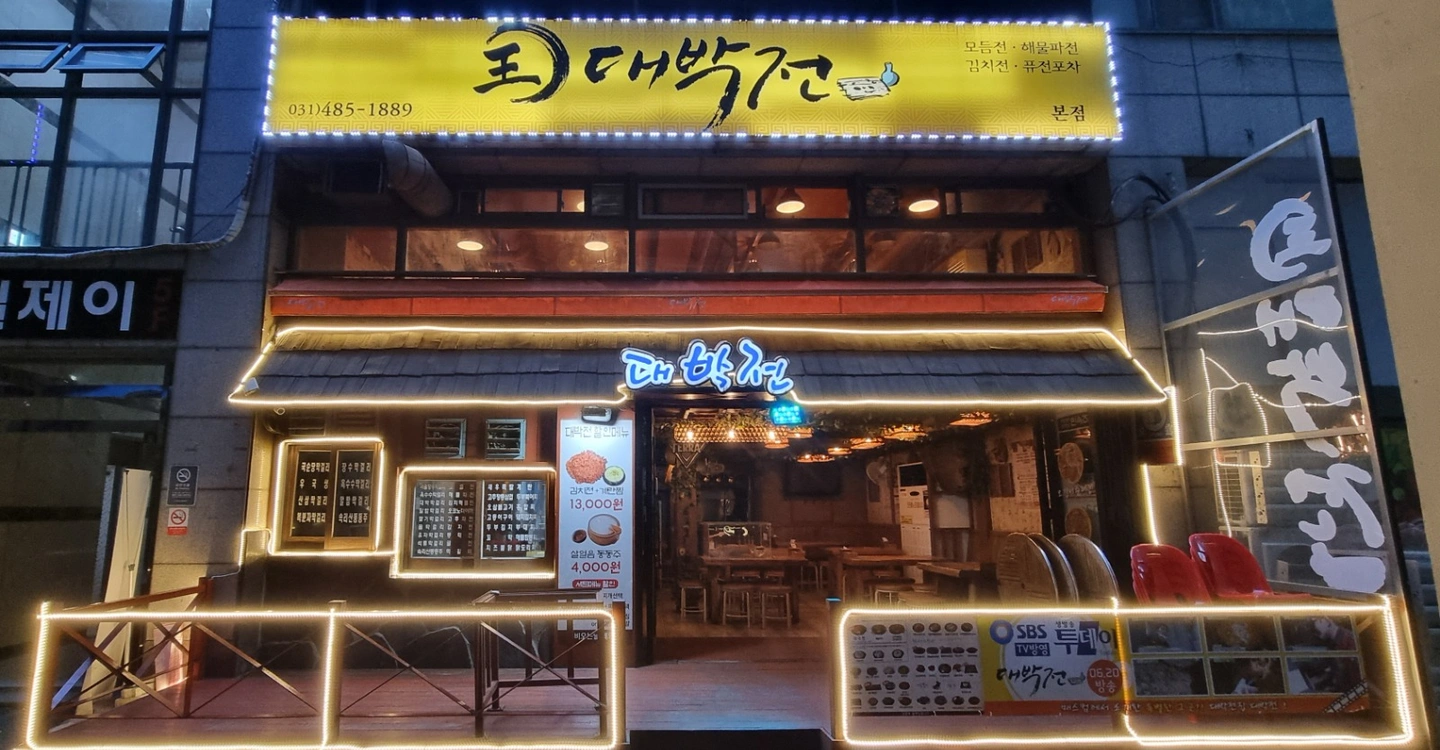 대박전 주말(금,토) 홀알바 모집