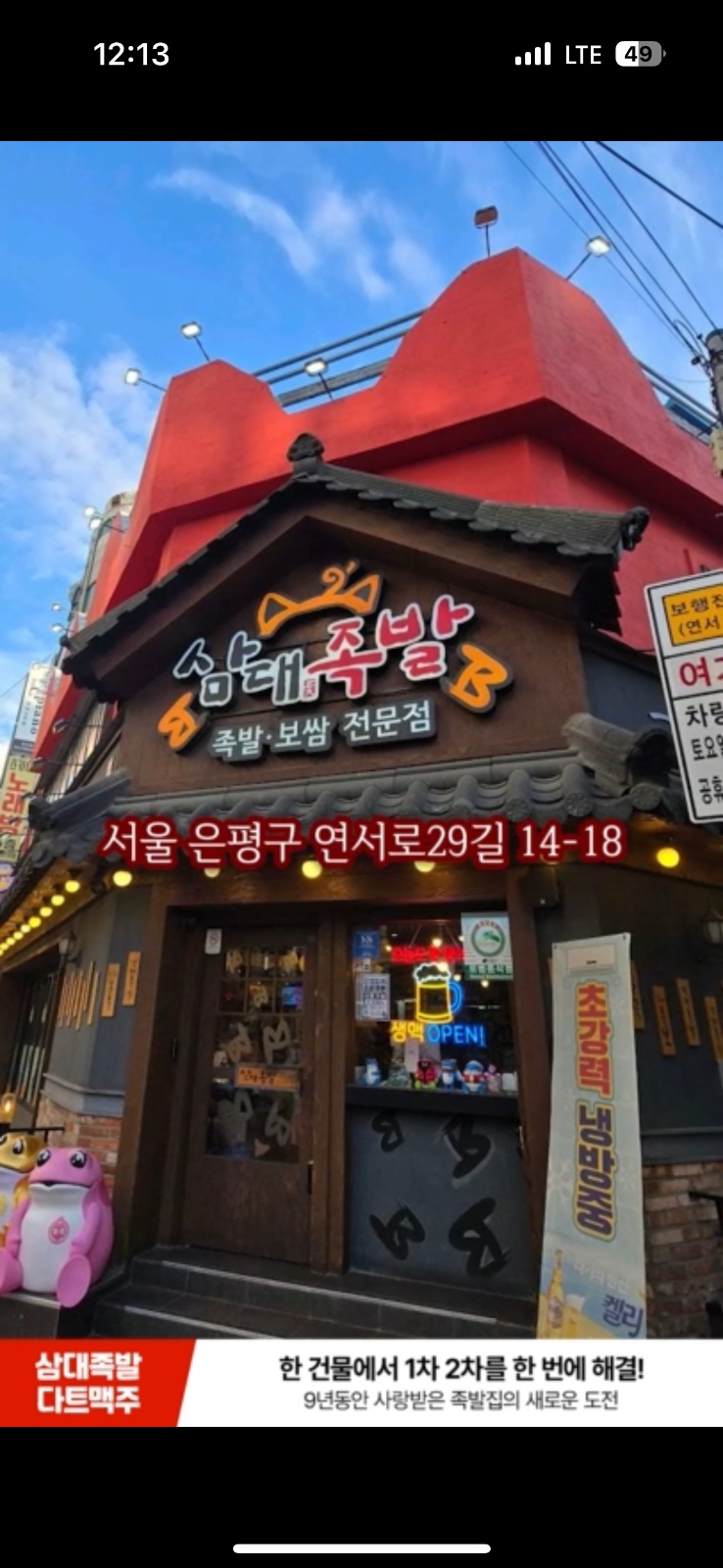 삼대족발 ��다트맥주 주방직원 모집 공고 썸네일