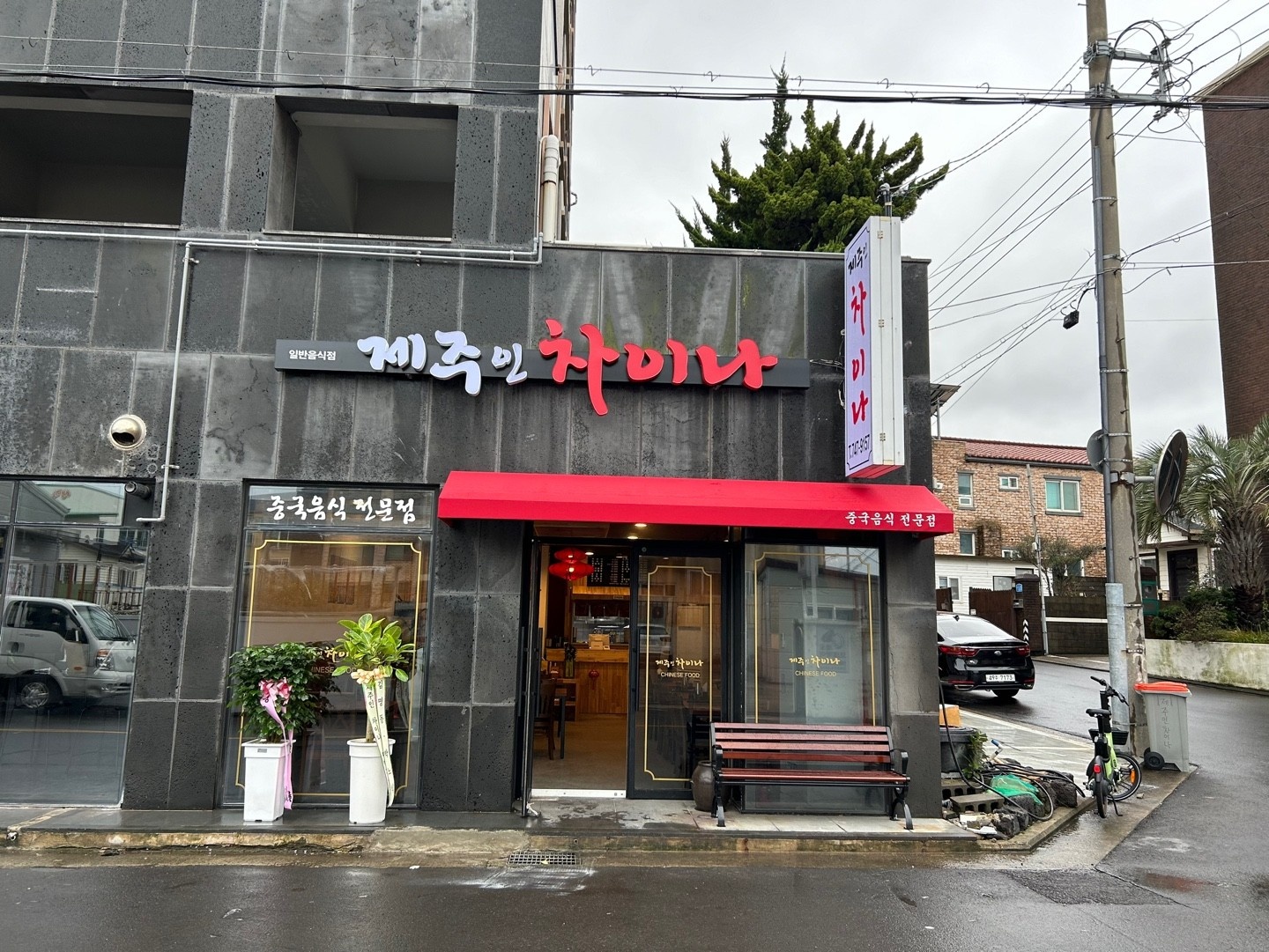 중국집 면장 구합니다 공고 썸네일