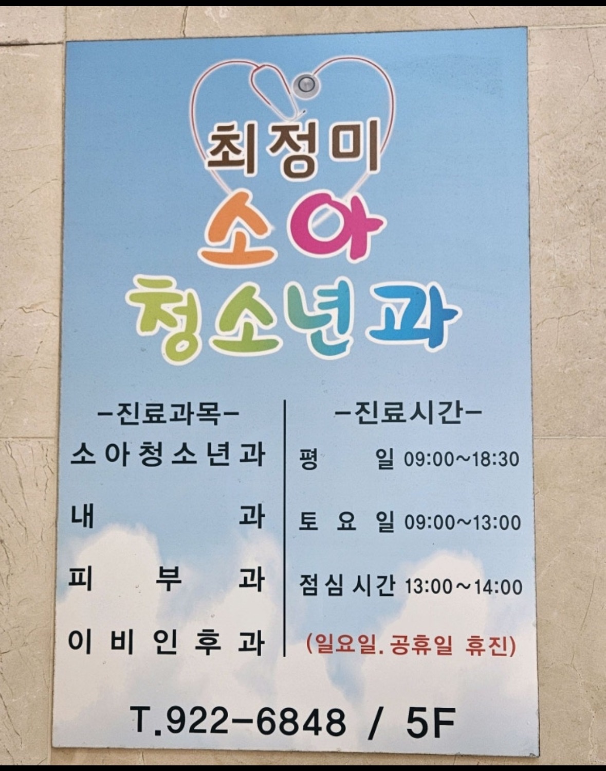 삼산동 최정미소아청소년과 간호조무사 선생님 모십니다 공고 썸네일