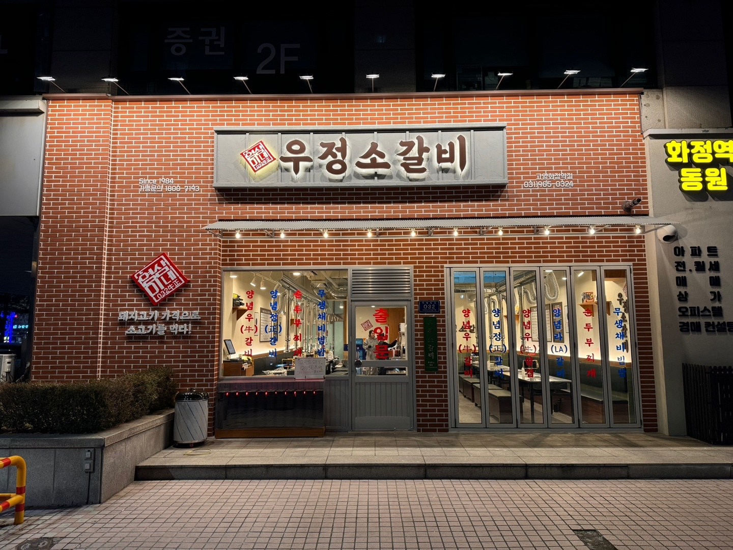 우정소갈비 화정역점 홀 매니저님(고수익) 채용합니다. 공고 썸네일
