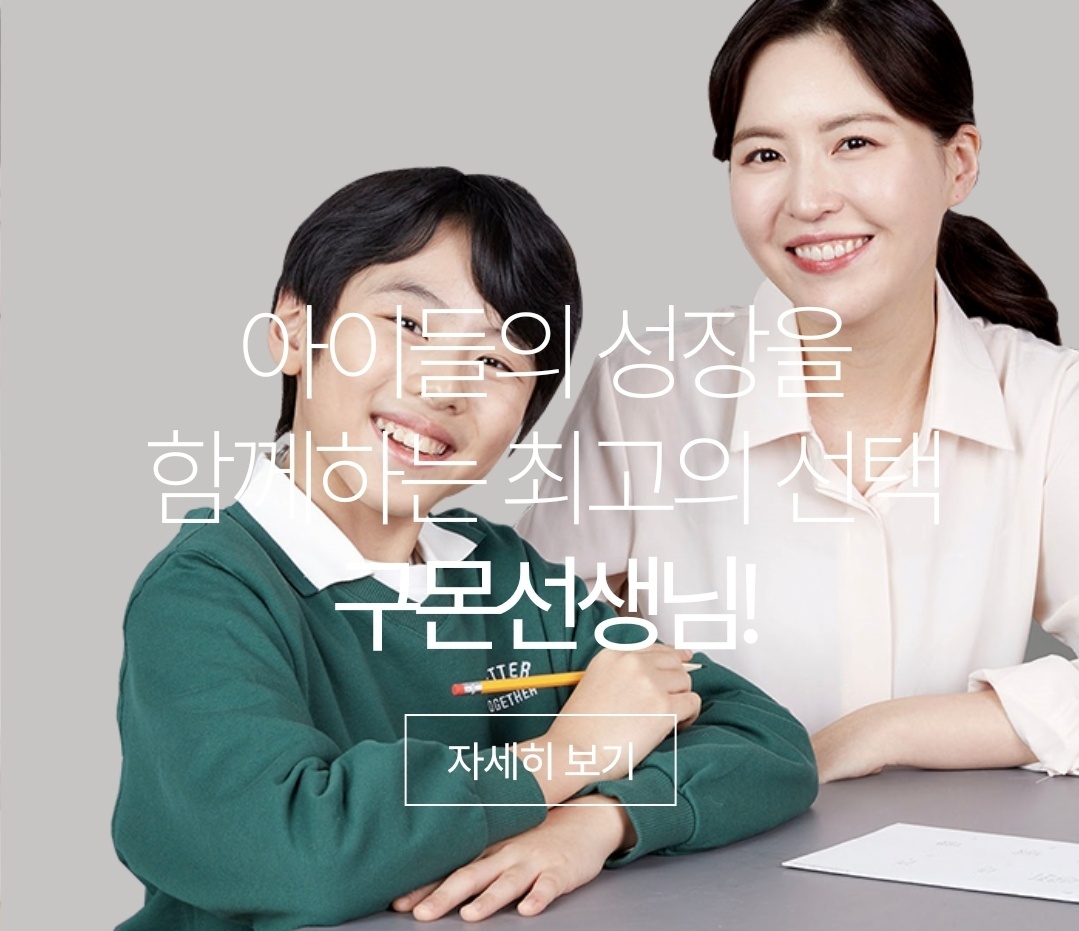 초보가능/ 탄력근무/학습관리 공고 썸네일