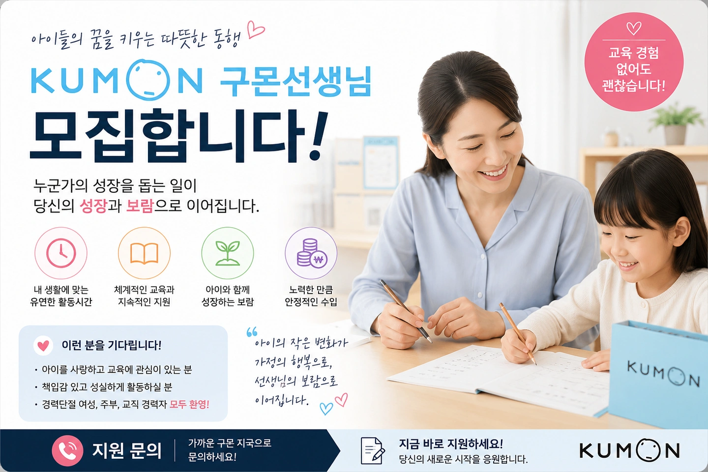 구몬선생님을 모십니다(집근처 전지역가능)