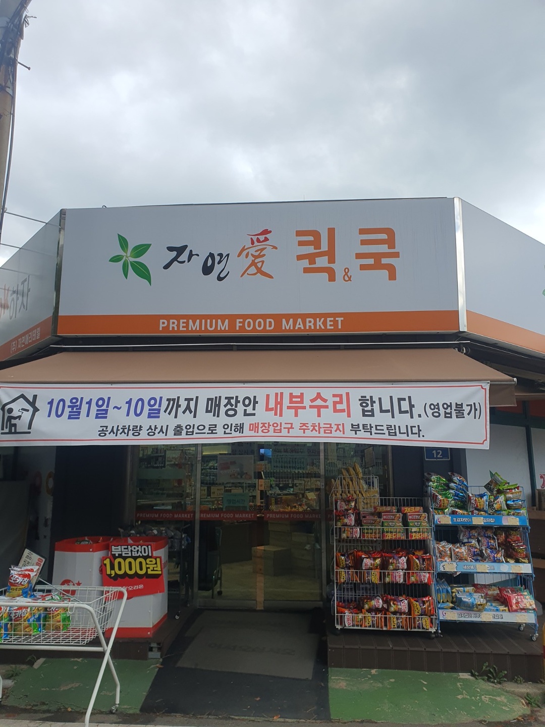 삼산동 자연애킉쿡 아르바이트 장소