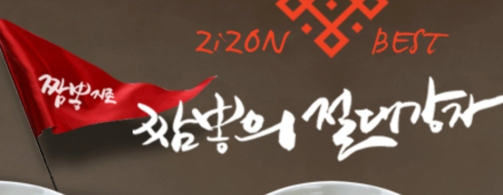 짬뽕지존 남양점 주방 직원모집