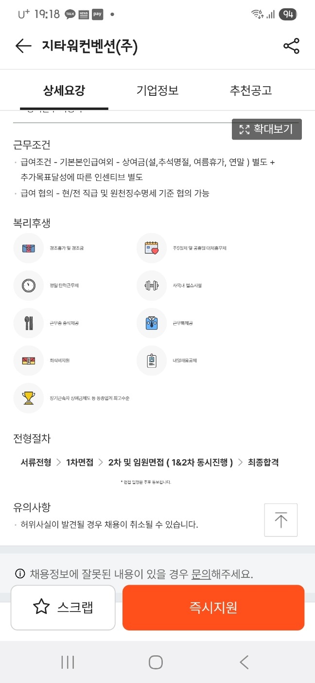 지타워컨벤션 주방직원(일식,양식) 공고 썸네일