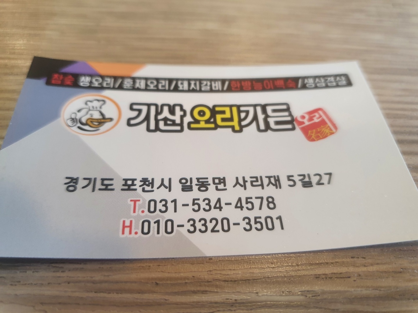 일동면 기산오리가든 아르바이트 장소 (1)