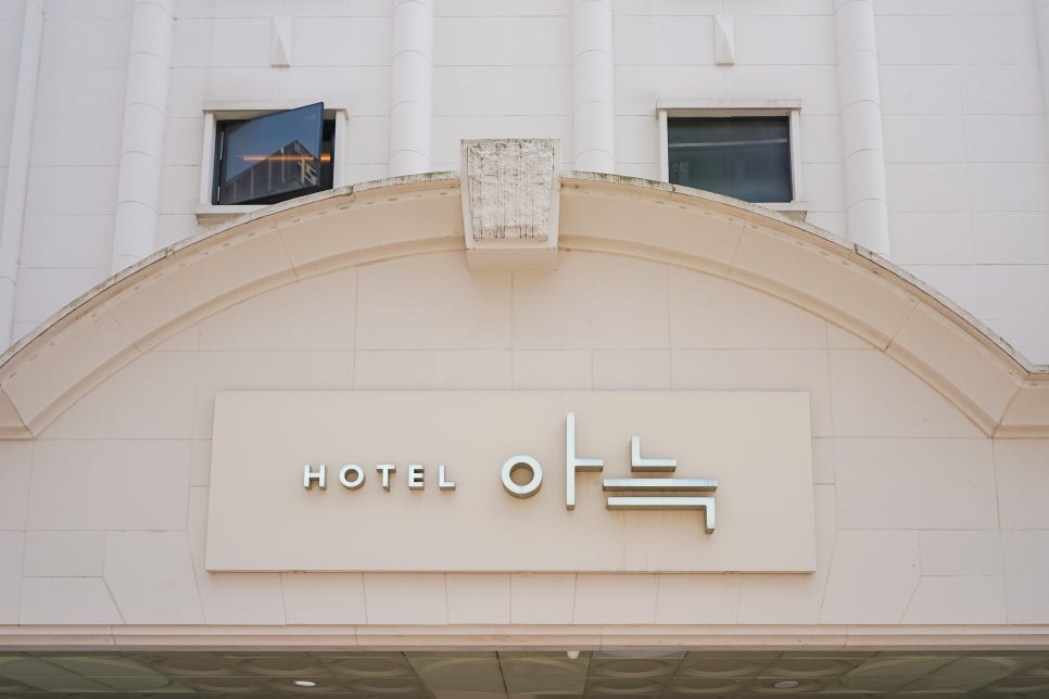 아늑호텔 부평점 근무자 구인합니다 공고 썸네일
