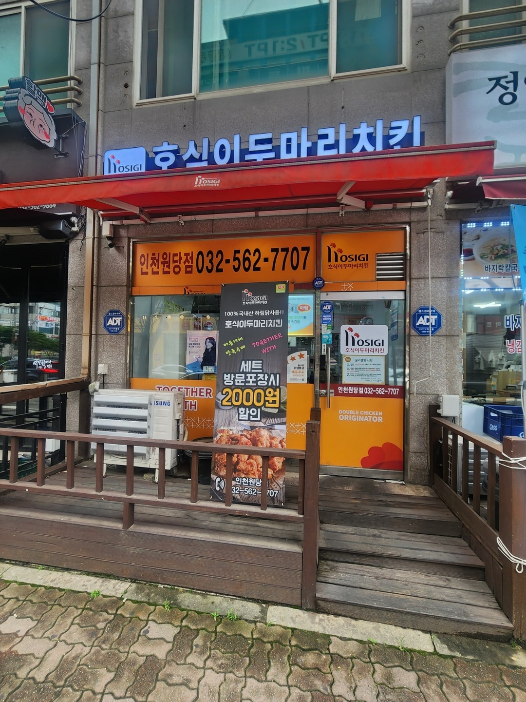 원당동 호식이두마리치킨 인천원당점 아르바이트 장소