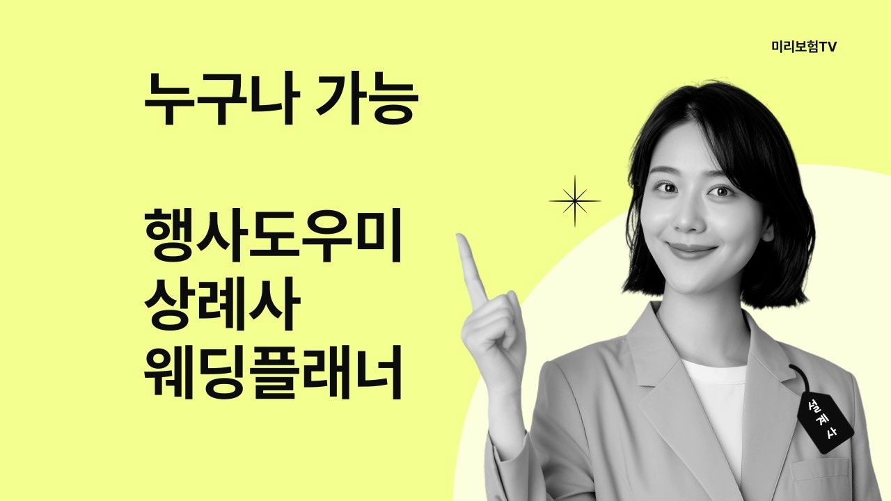 [급구]행사도우미/상례사 모집 공고 썸네일