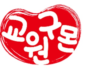 강서 지역 구몬 선생님을 모집합니다 공고 썸네일