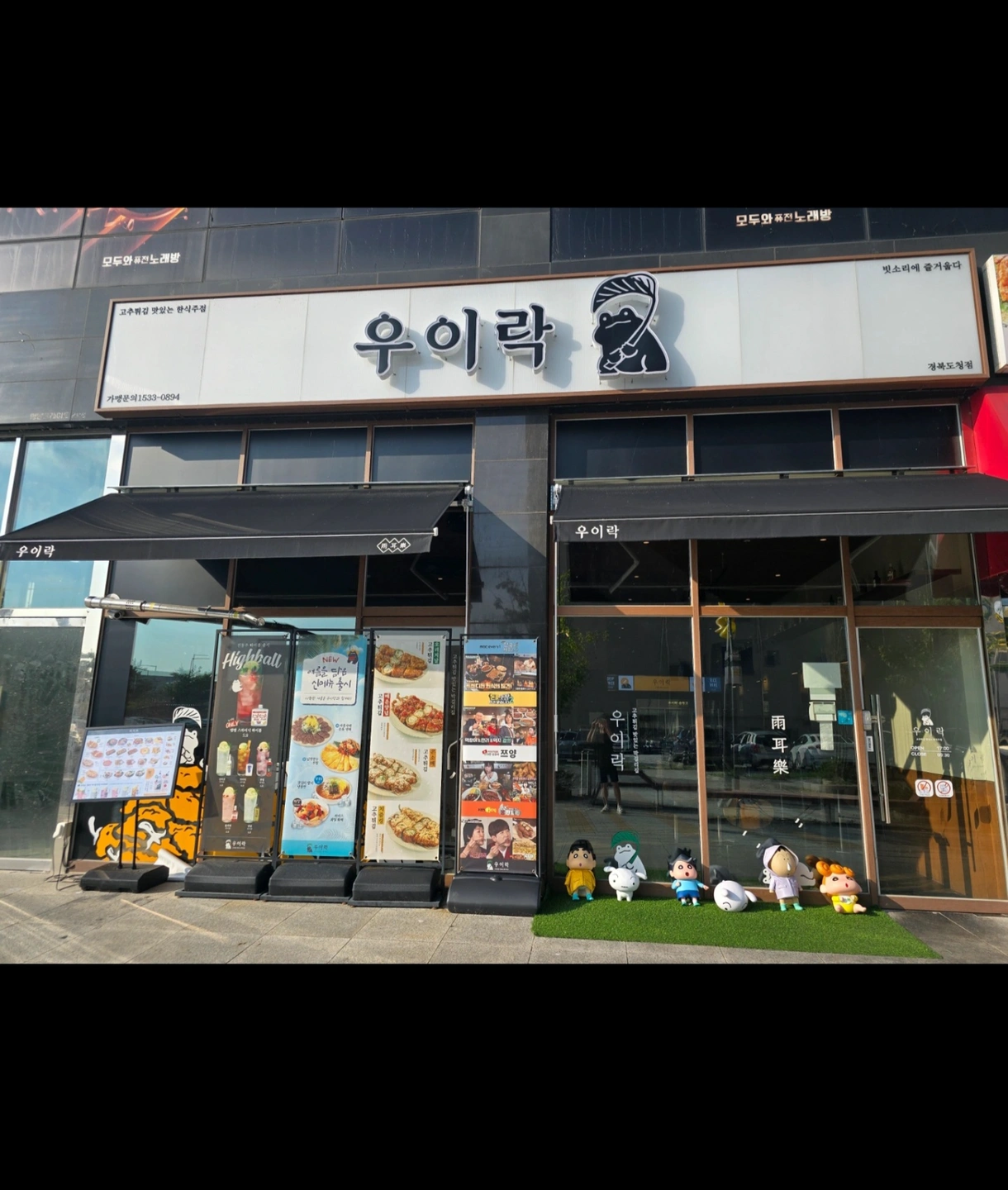 젊은 분위기!! 우이락 아르바이트 구합니다!