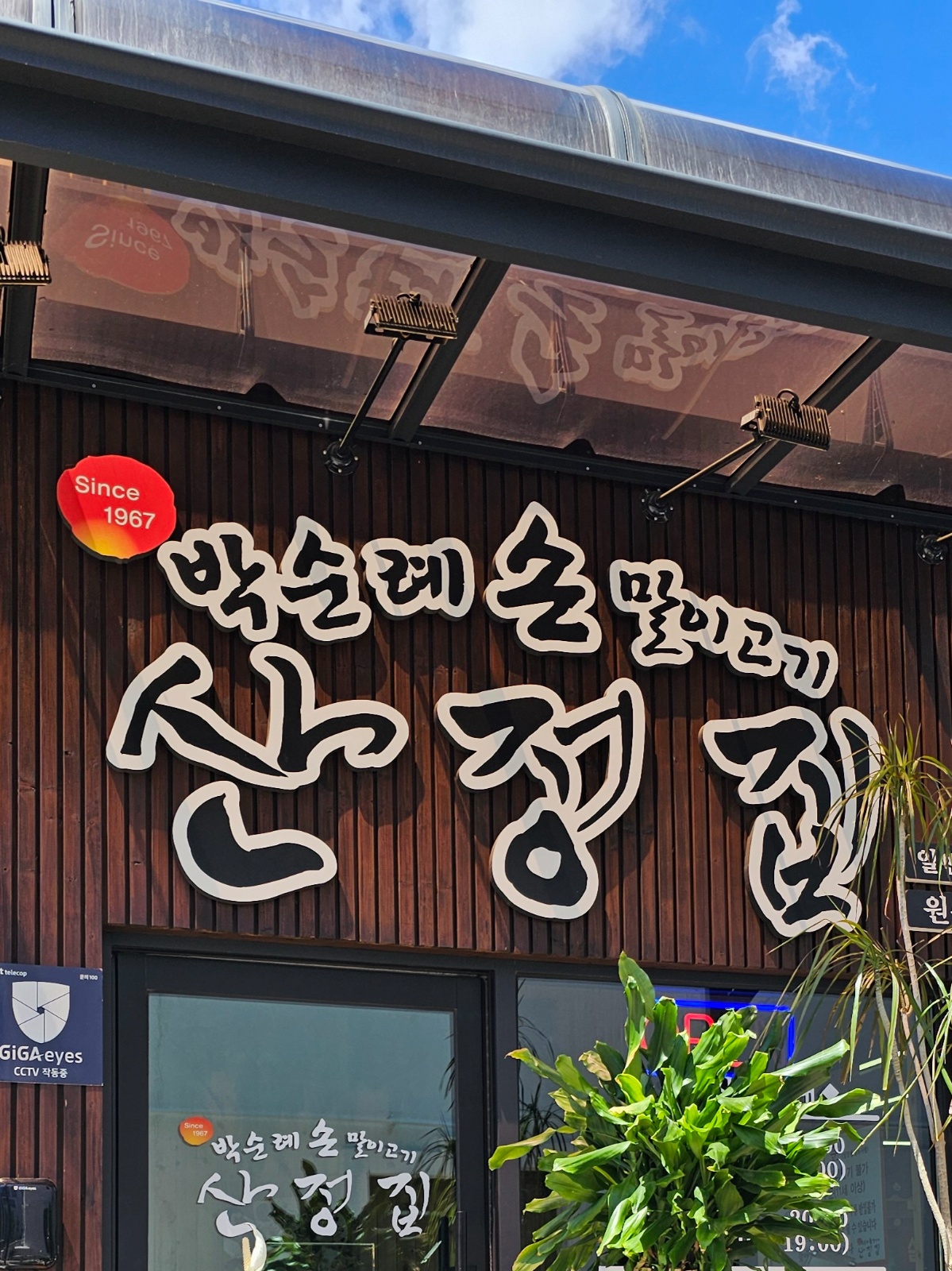 파트타임 근무하실분 공고 썸네일