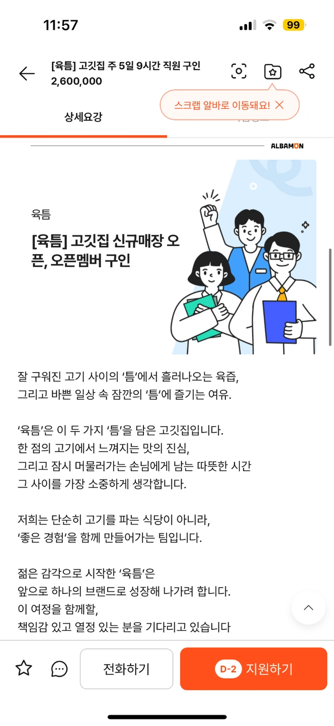 (육틈) 고깃집 정직원 9시간 230-260