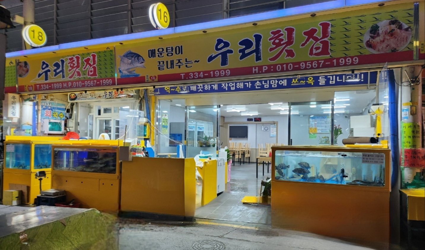 횟집 주방보조 하실분 구합니다 공고 썸네일