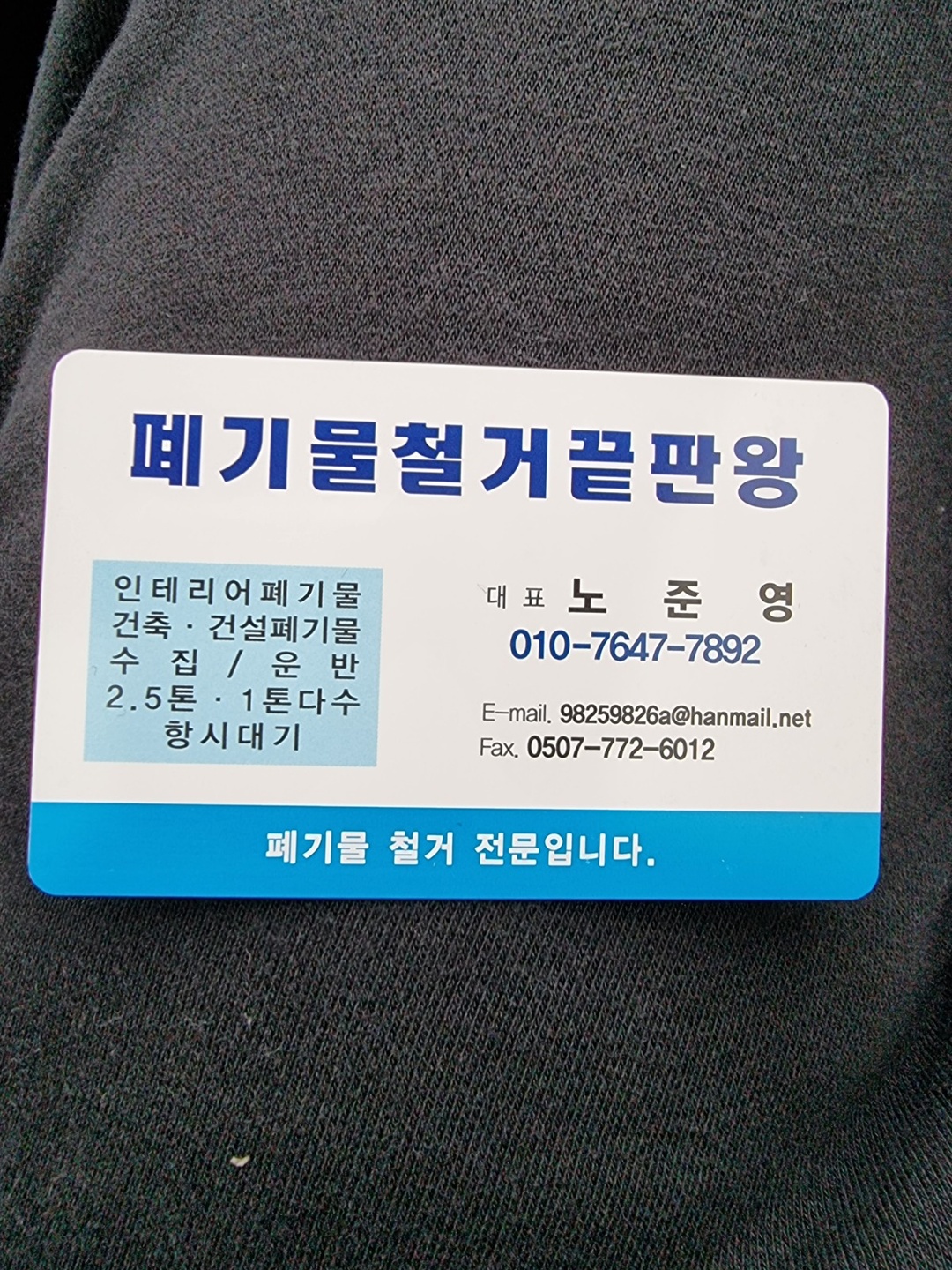 경서동 폐기물철거끝판왕 아르바이트 장소