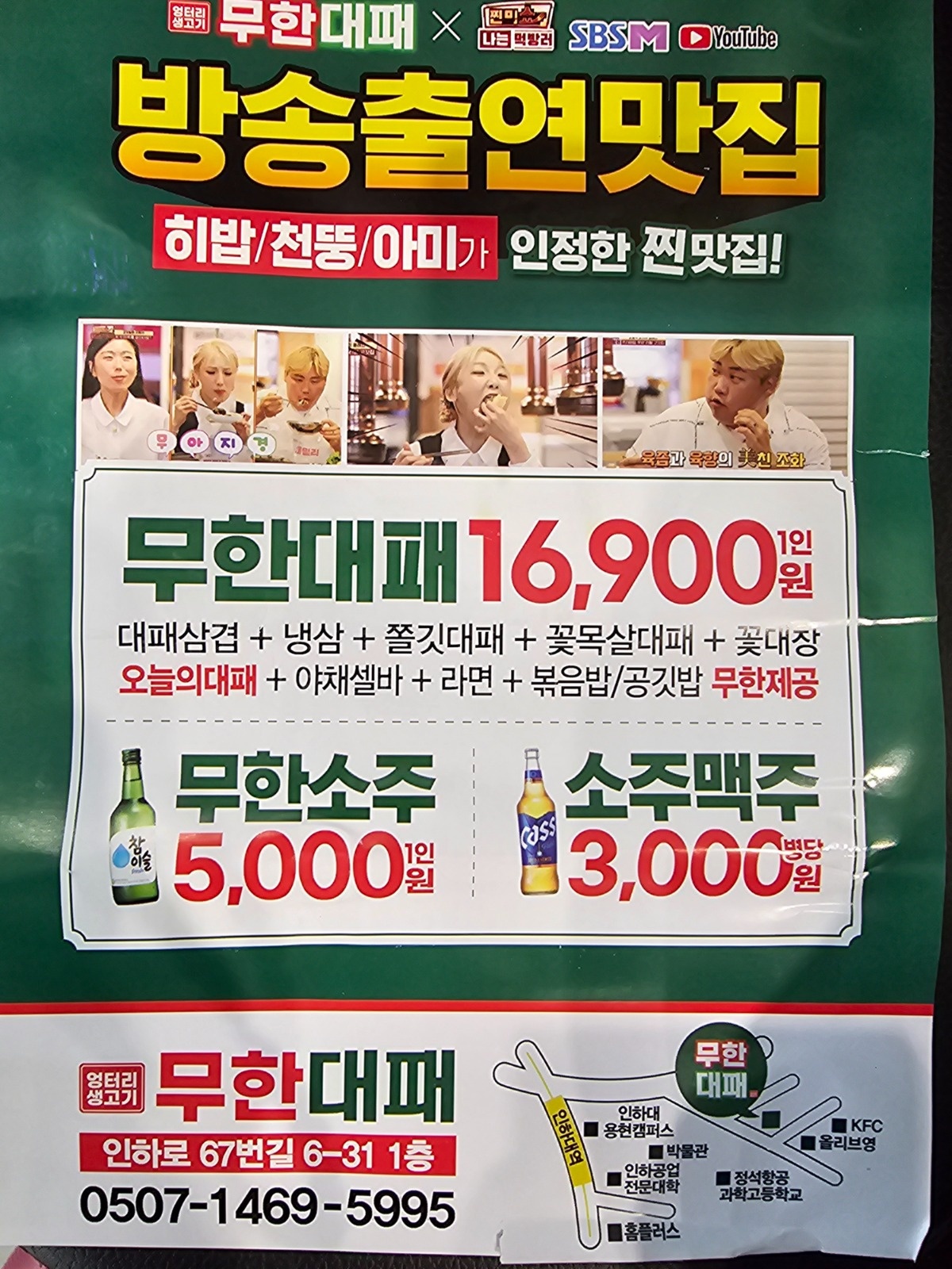 인하대앞 전단지 배포 공고 썸네일