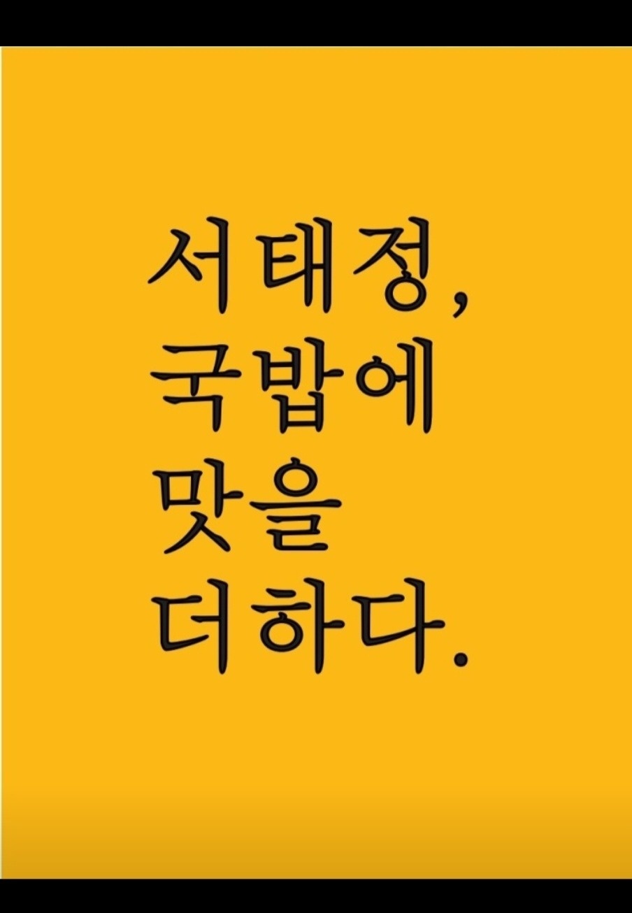 다대동 서태정국밥 아르바이트 장소