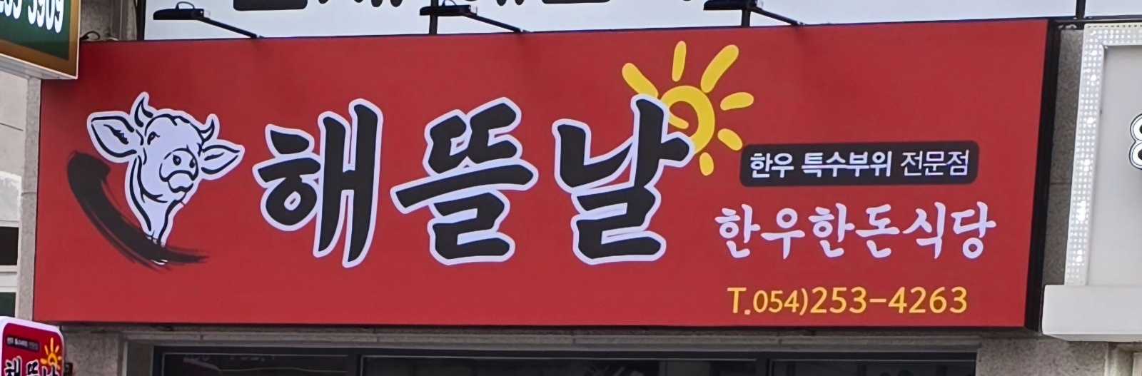 알바