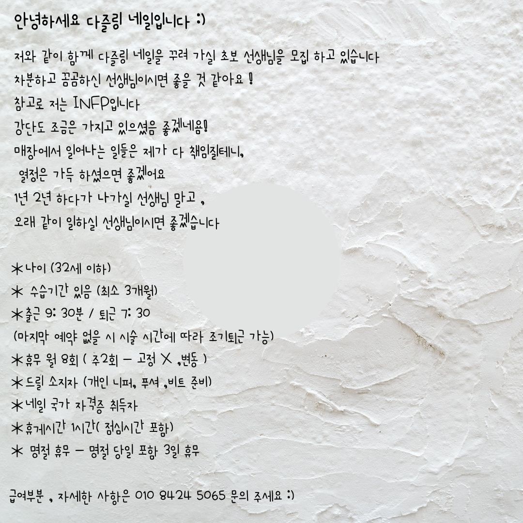 네일샵 직원 구해요 :) 공고 썸네일
