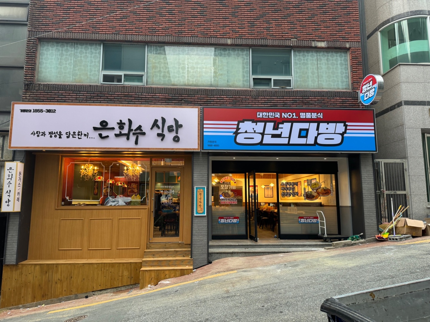 하단동 청년다방 은화수식당 아르바이트 장소