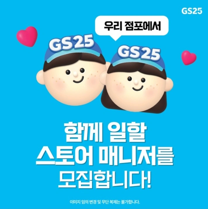 GS25 위례아너스포레점 근무자님 모집합니다