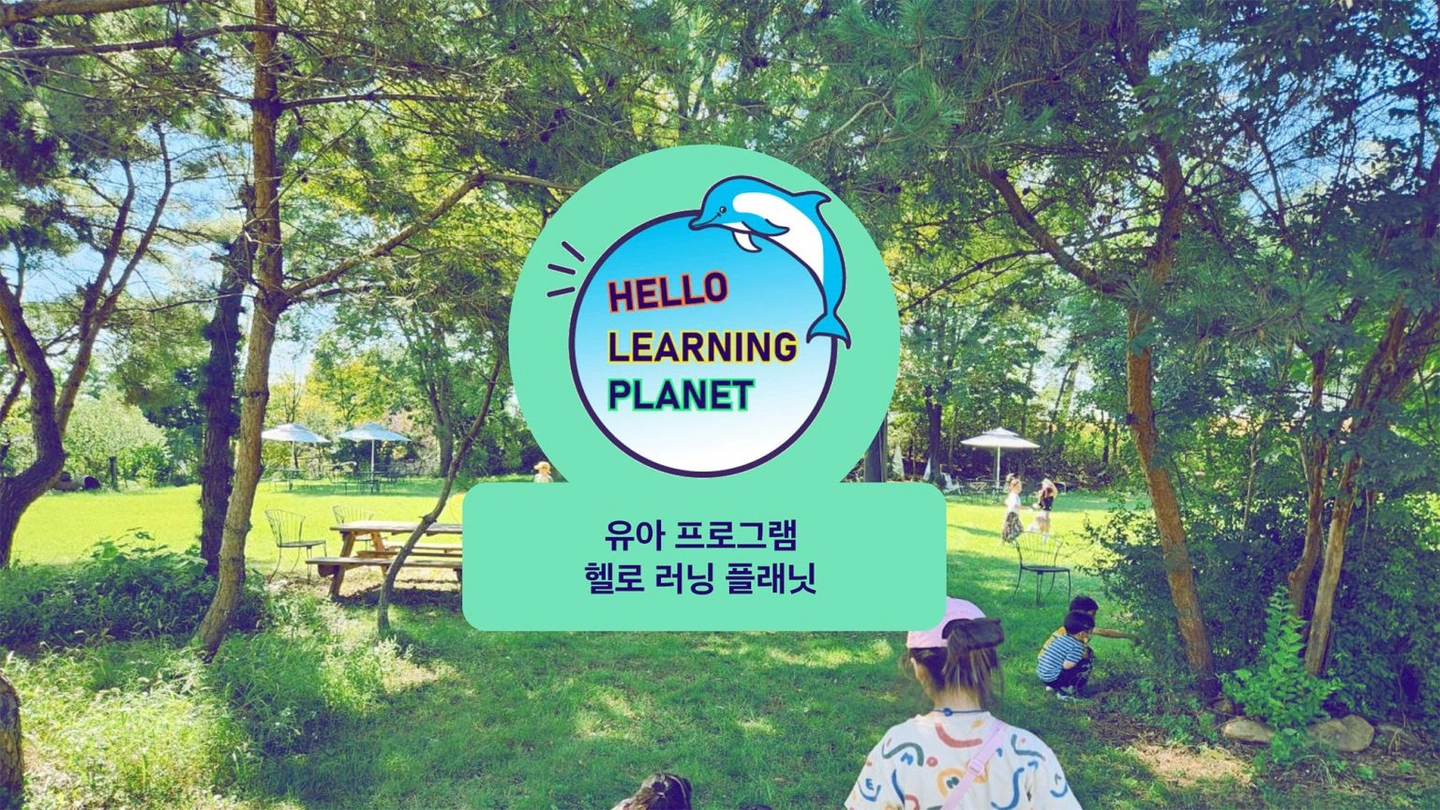 유아 프로그램 영어 선생님