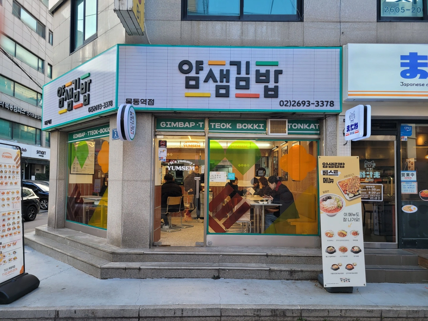 얌샘김밥 목동역점에서 같이 일하실분 구합니다