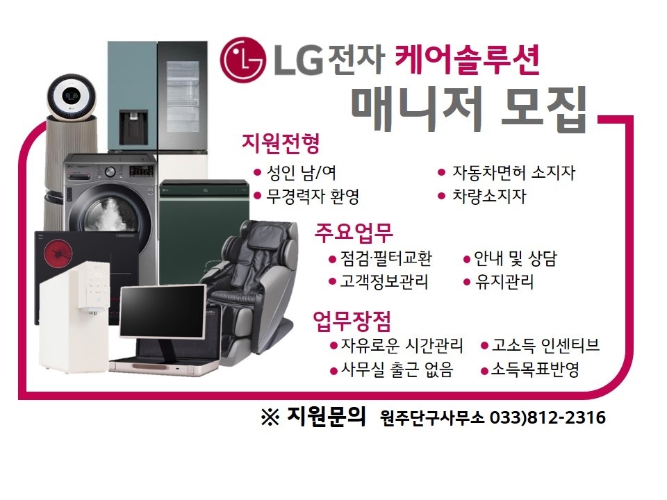 단구동 LG케어솔루션 원주단구사무소 아르바이트 장소