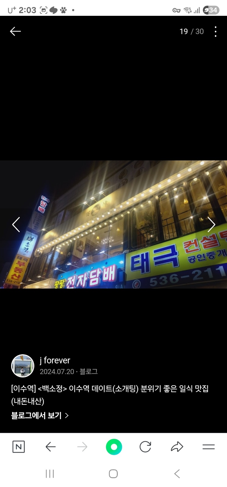 백소정 이수역점 평일 오후알바구합니다(주5일) 공고 썸네일
