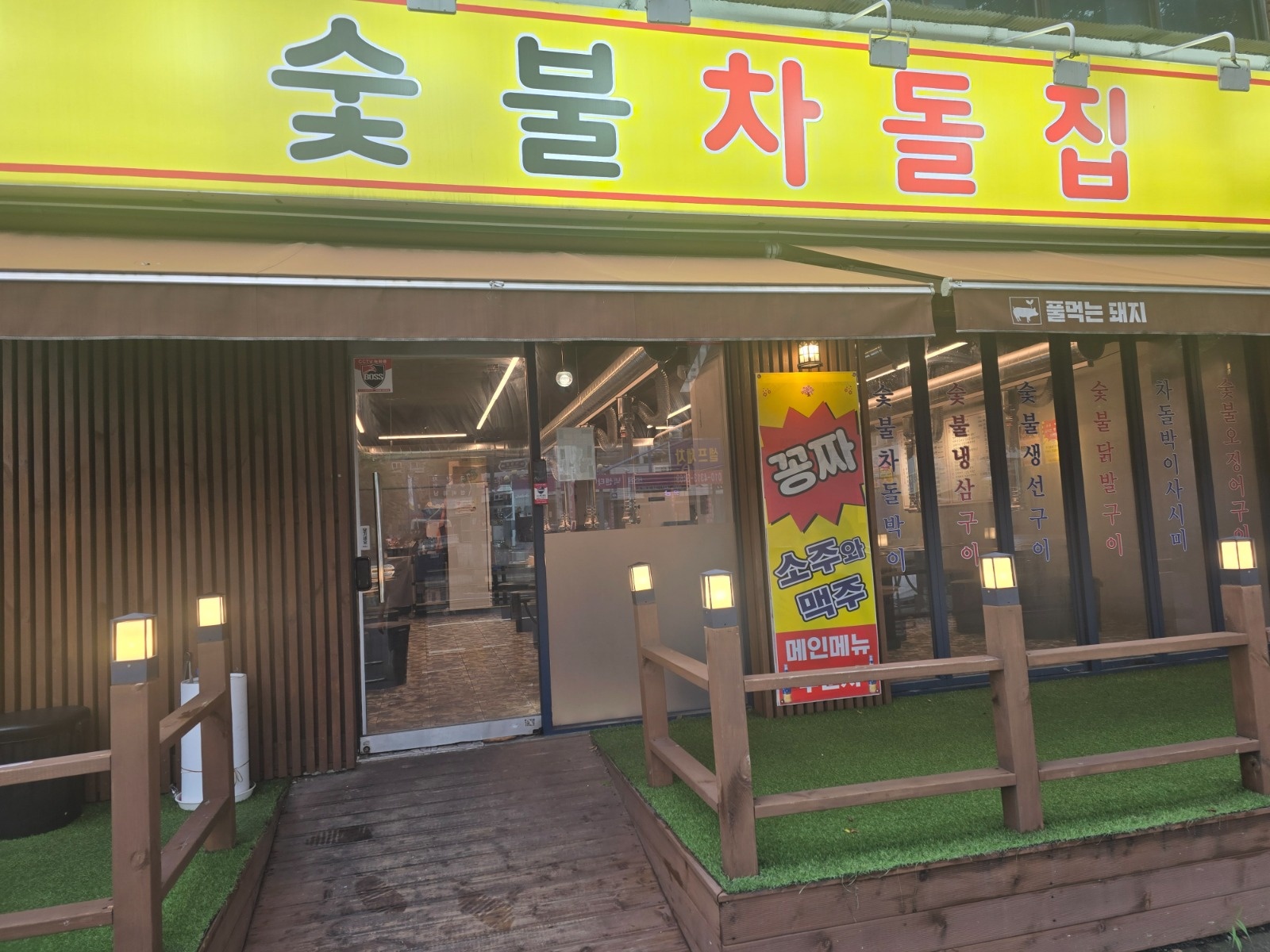 숯불차돌집 평일알바구합니다. 공고 썸네일