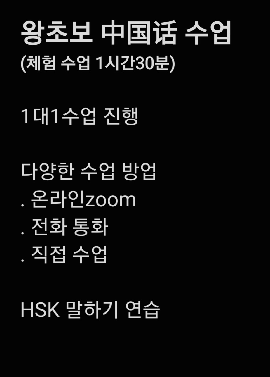 중국어 수업 공고 썸네일