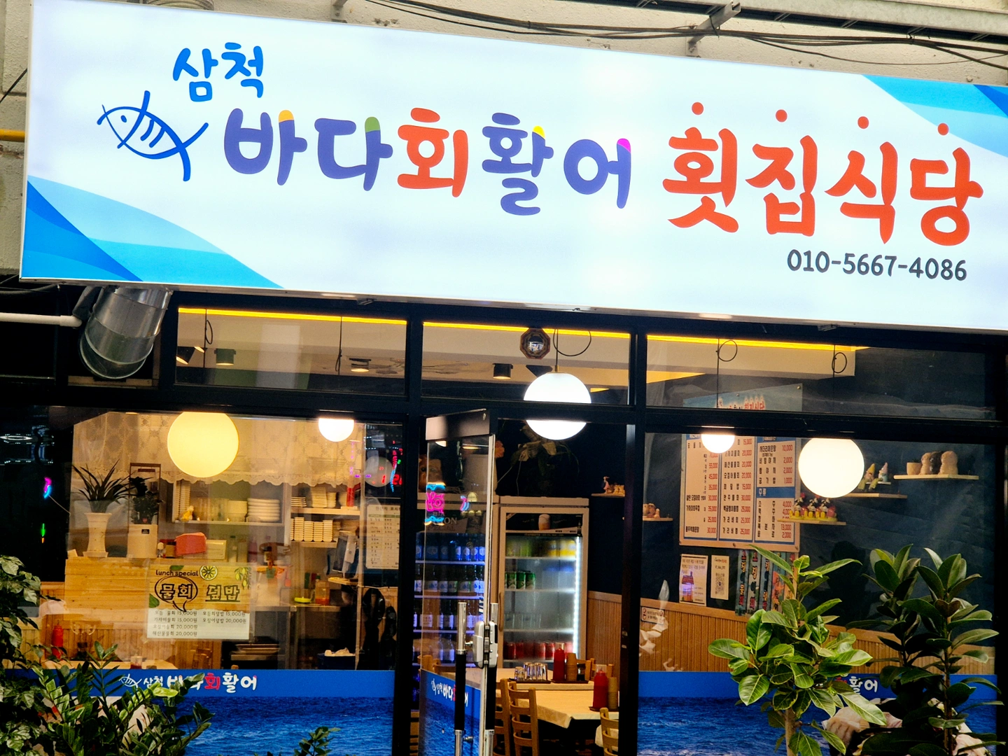 삼척바다회활어횟집식당 주방