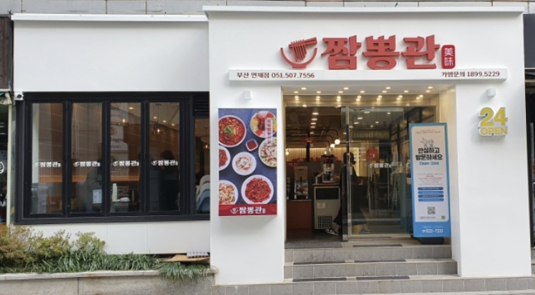 짬뽕관 연제점에서 주말 알바 구합니다 공고 썸네일