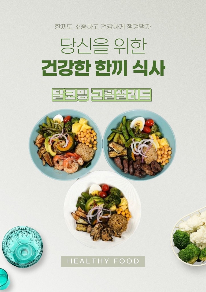 샐러드가게 오전11:30~오후2:30 알바 구합니다 공고 썸네일