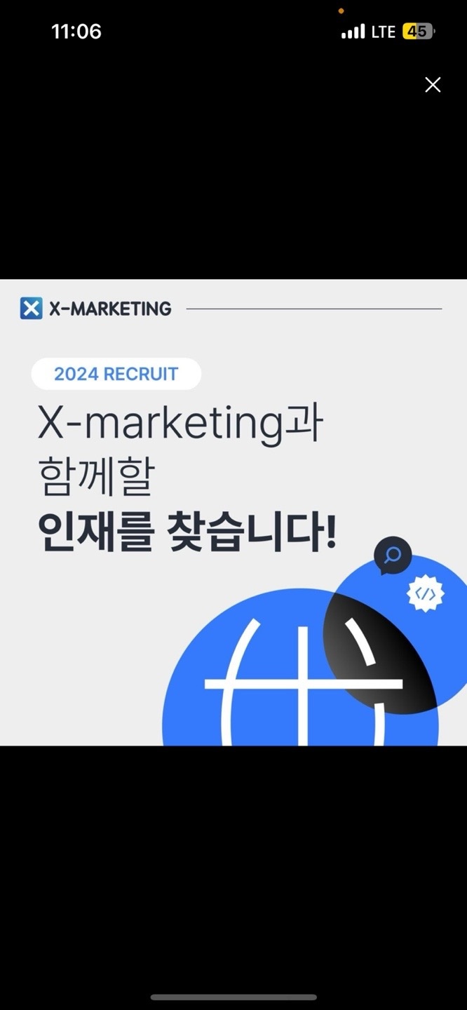 X-마케팅 공고 썸네일