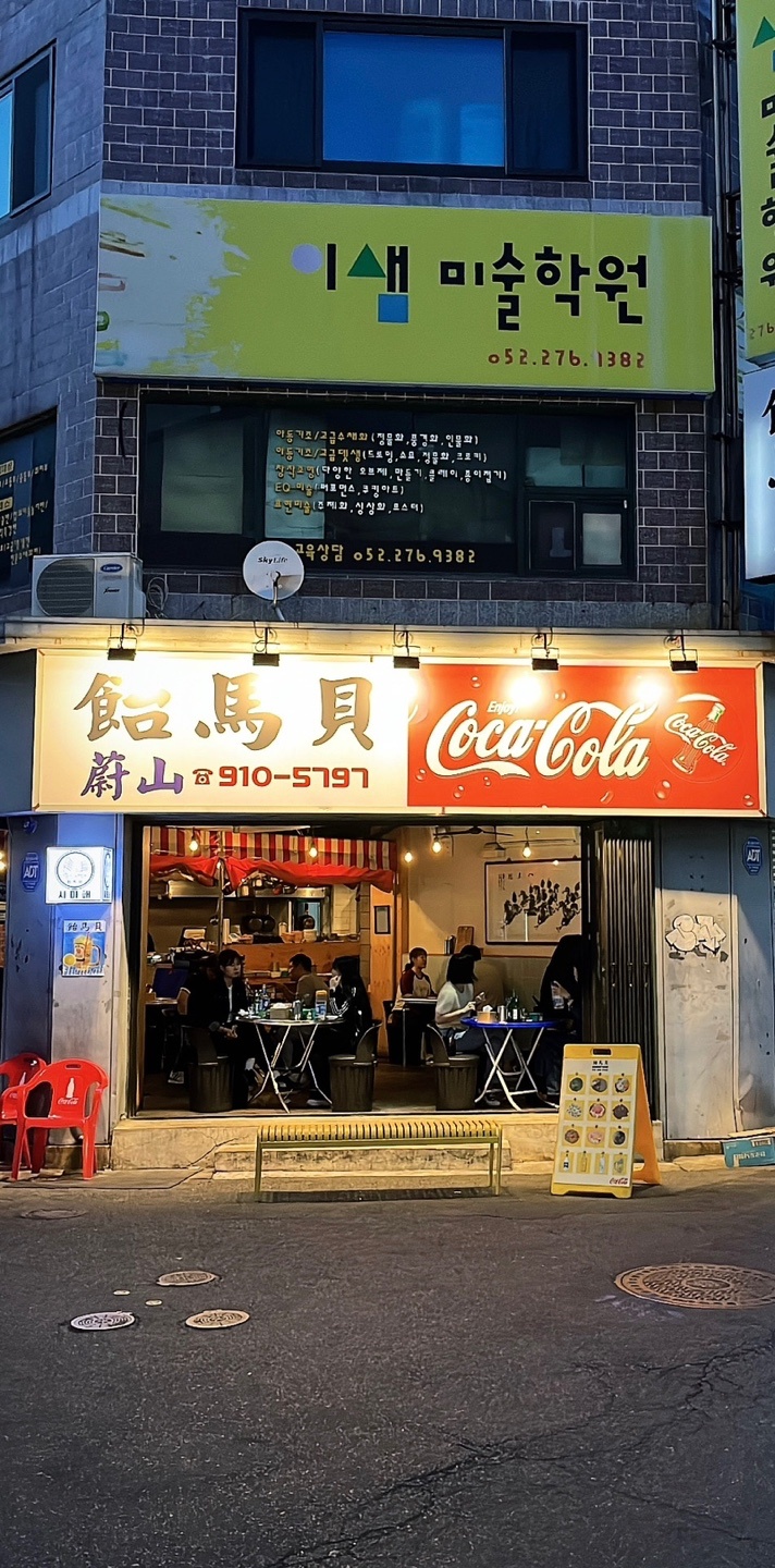 달동 사마패 정직원 및 알바 채용합니다 공고 썸네일