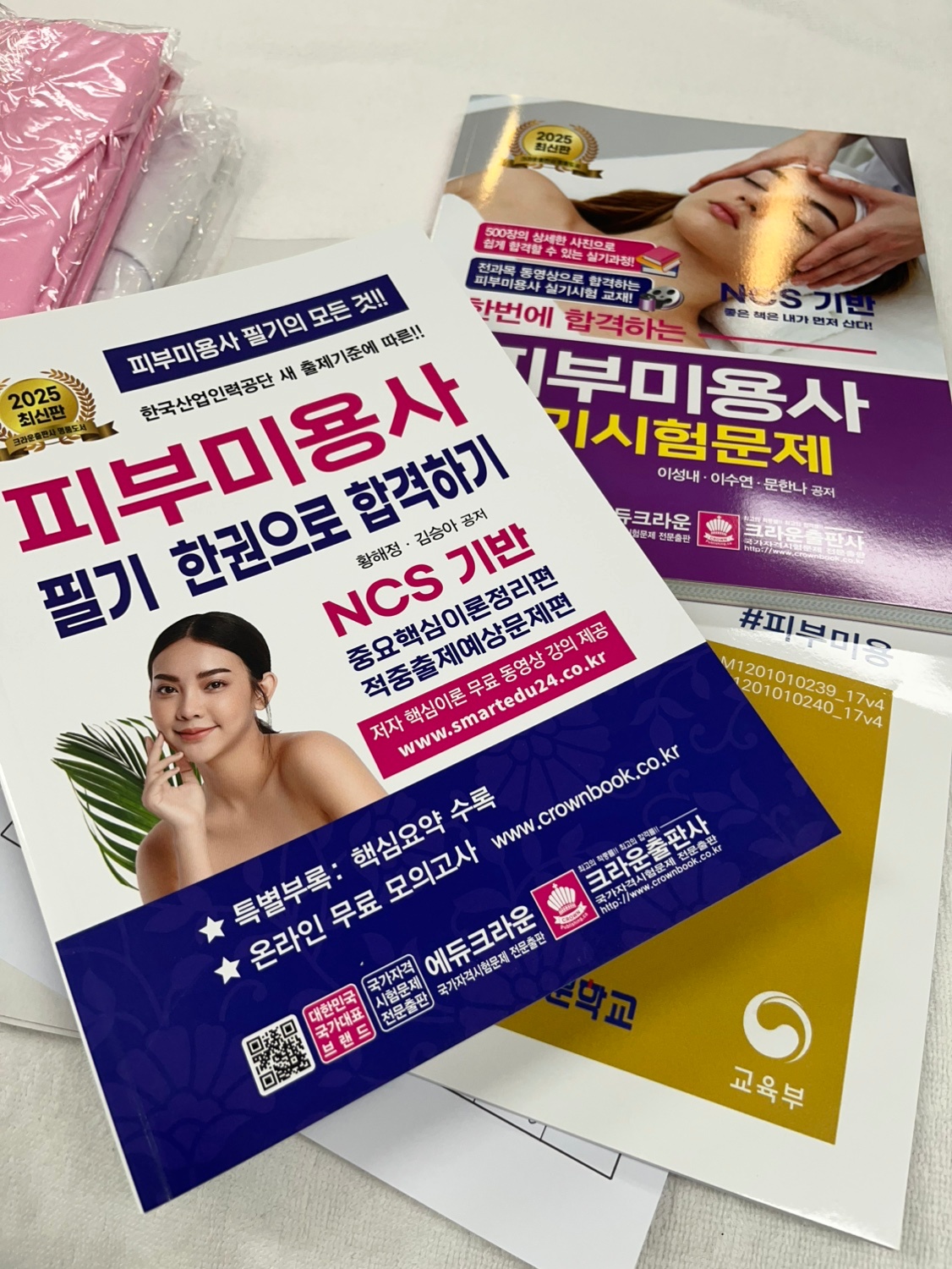 피부미용실기모델 공고 썸네일