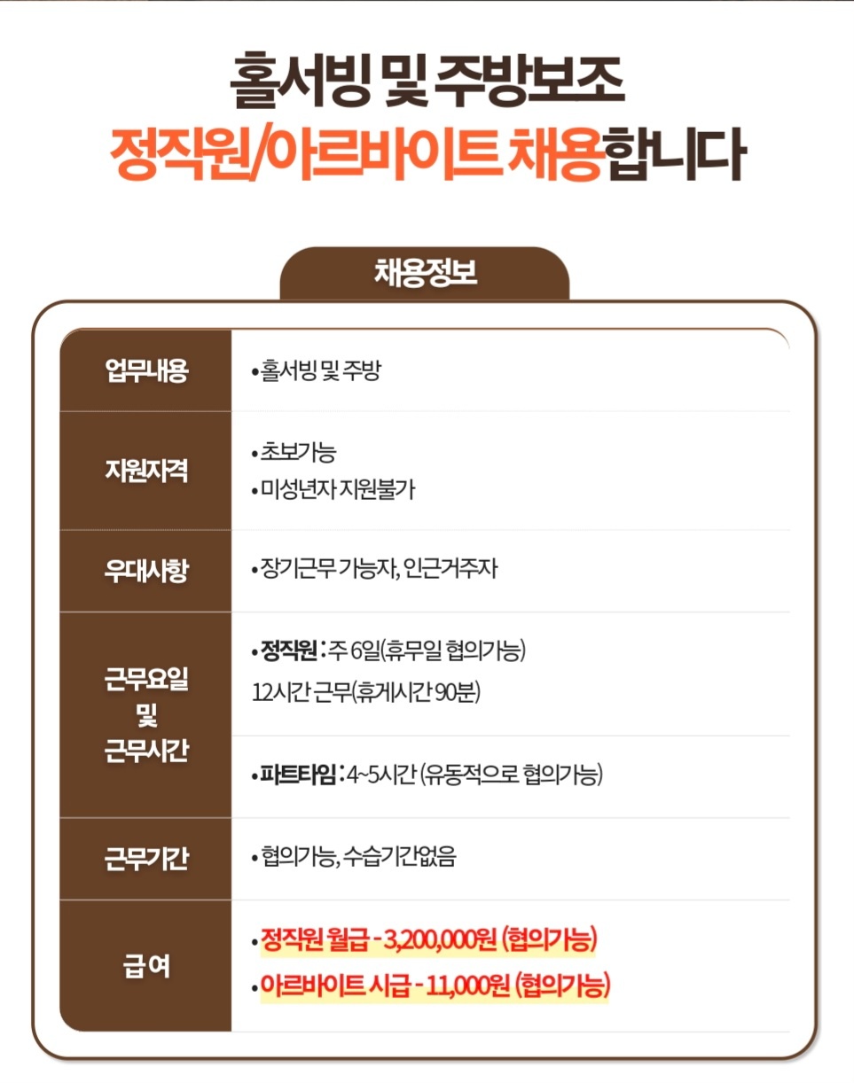 울산 누리마을 감자탕 주방/홀  파트 직원 구합니다^^ 공고 썸네일